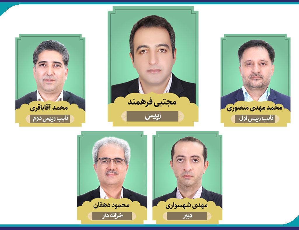 معرفی ترکیب جدید هیئت رئیسه سال دوم سازمان