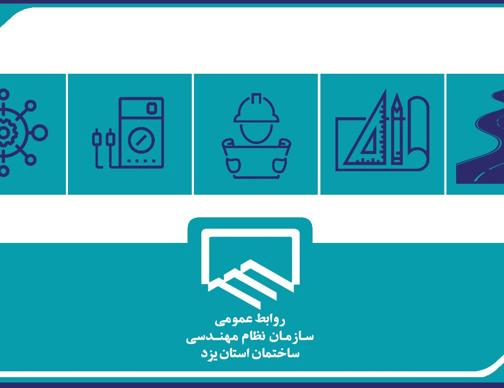 عضویت اعضای هیات مدیره سازمان در گروه های تخصصی و کمیسیون های شورای مرکزی