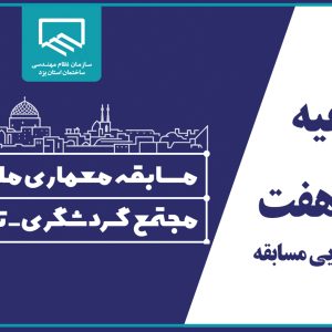 اطلاعیه 7 ، اعلام نتیجه نهایی مسابقه