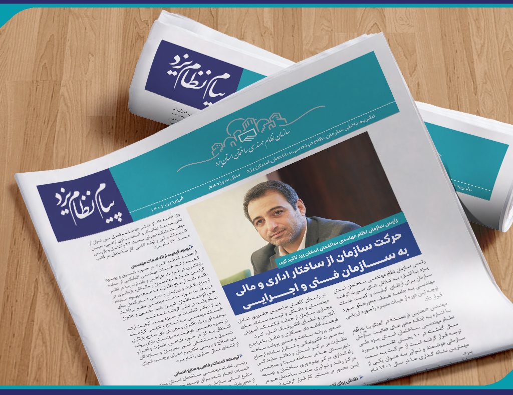 فرهمند تاکیدکرد: حرکت سازمان ازساختار اداری ومالی به سازمان فـنی و اجرایی