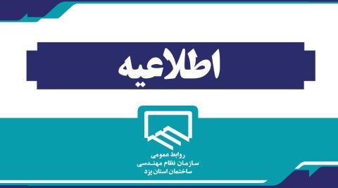 قابل توجه مهندسین رشته عمران