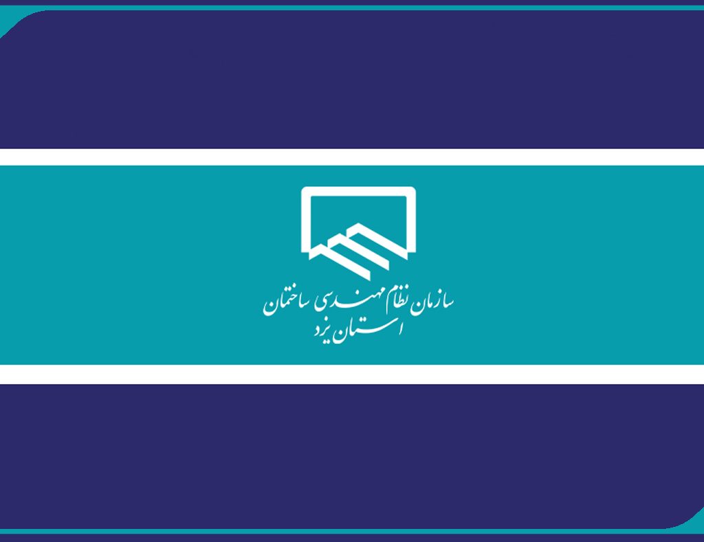 آماده سازی زيرساخت ثبت اطلاعات اعضای حقوقی+راهنما