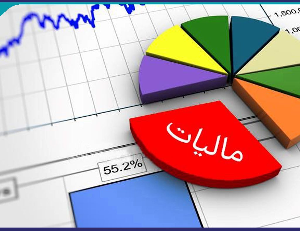 ثبت نام وبينار  آموزشی مالياتی