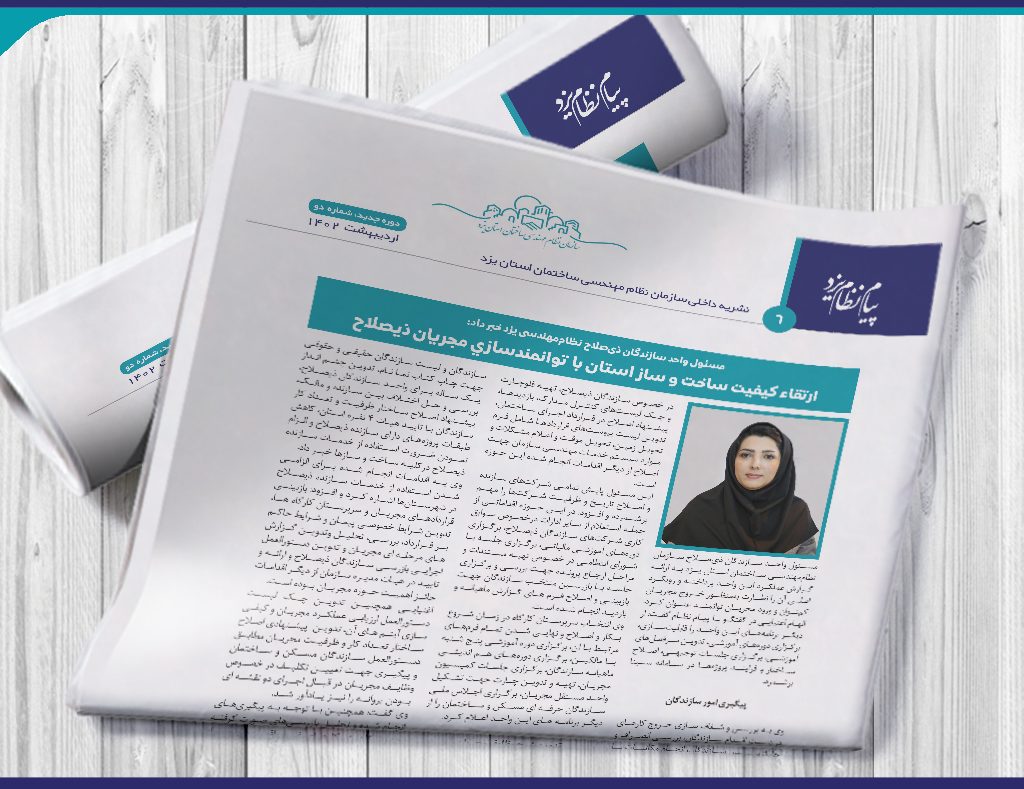 ارتقاء كيفيت ساخت و ساز استان با توانمندسازی مجريان ذيصلاح