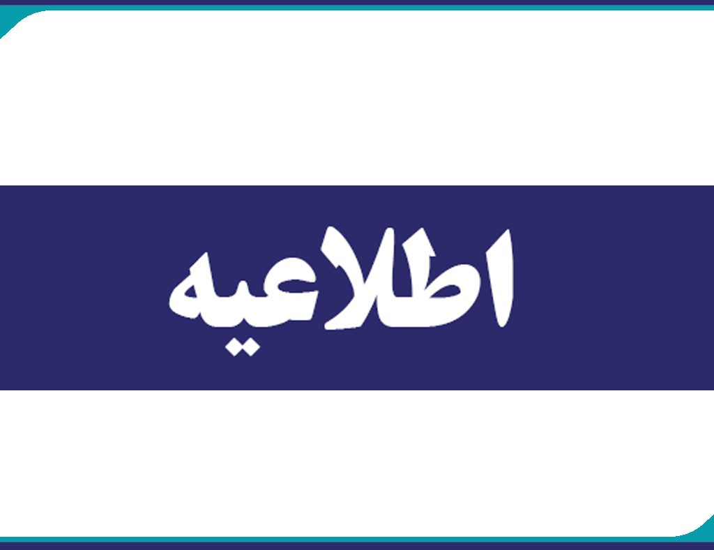 الزام گذراندن دوره صرفه جويي در مصرف انرژي(مبحث 19 مقررات ملي)