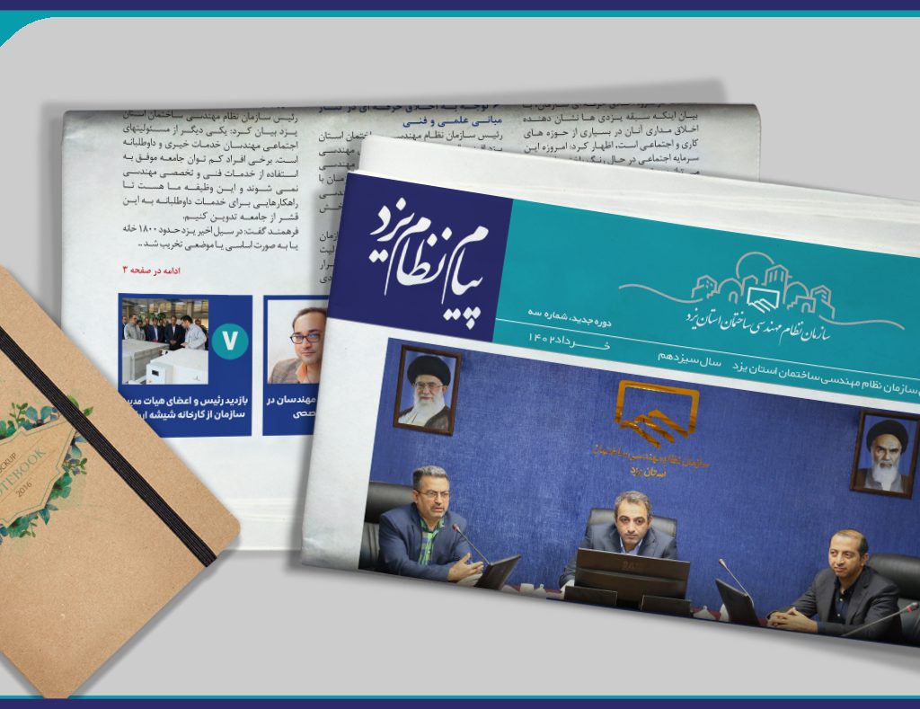 انتشار جدیدترین شماره نشریه الکترونیک پیام نظام
