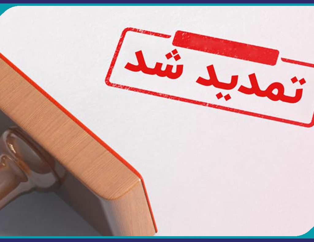 اطلاعیه تمدید مهلت ثبت نام مجموعه آزمون های نظام مهندسی ساختمان مهر ماه سال ۱۴۰۲