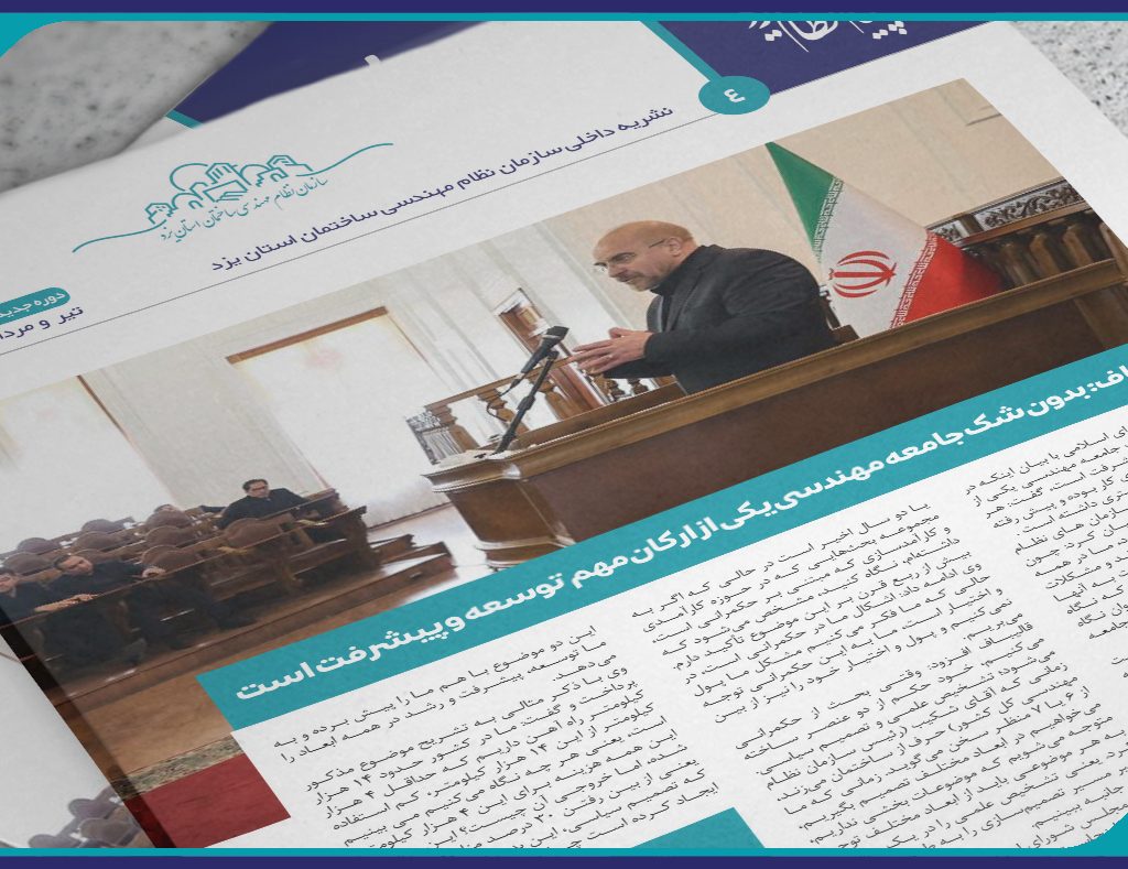 قالیباف: بدون شک جامعه مهندسی یکی از ارکان مهم توسعه و پیشرفت است