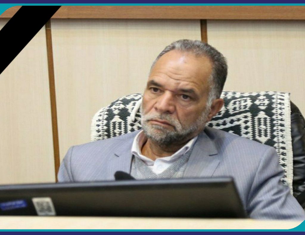 پیام تسلیت رئیس سازمان در پی درگذشت عضو شورای شهر یزد