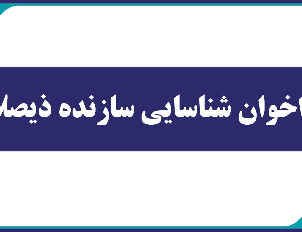 فراخوان شناسایی سازنده ذیصلاح جهت پروژه مشارکت در آپارتمان های یزدباف