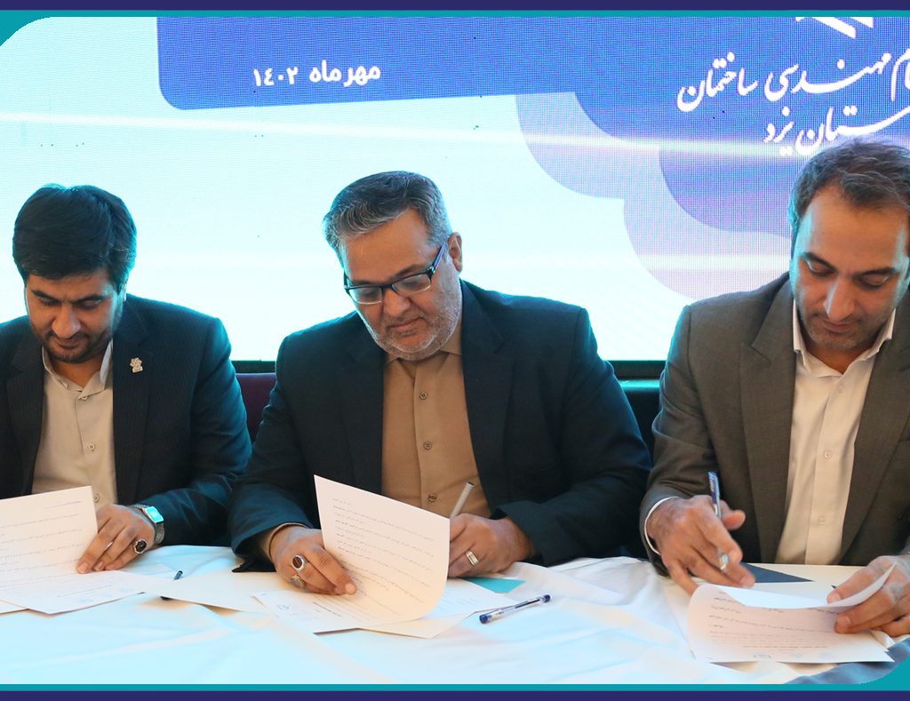 امضای تفاهم نامه سه جانبه تهیه نقشه پایان کار و تفکیک آپارتمان