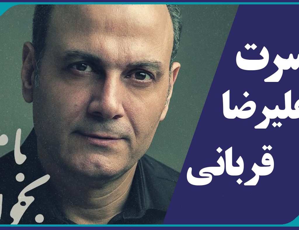 ارائه بلیط کنسرت علیرضا قربانی با تخفیف ویژه مهندسین