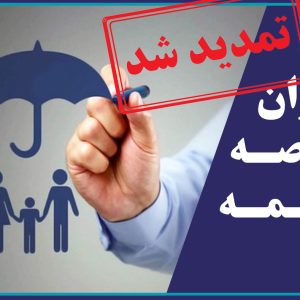 فراخوان مناقصه بیمه اعضاء و پرسنل نظام مهندسی ساختمان استان یزد منتشر شد