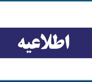 افزایش تعرفه پرونده های صنعتی از ابتدای اردیبهشت ماه
