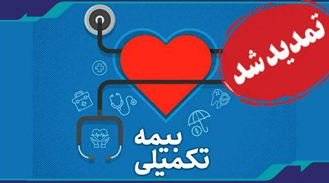 آغاز ثبت نام میان دوره بیمه تکمیل درمان اعضای سازمان نظام مهندسی ساختمان استان یزد