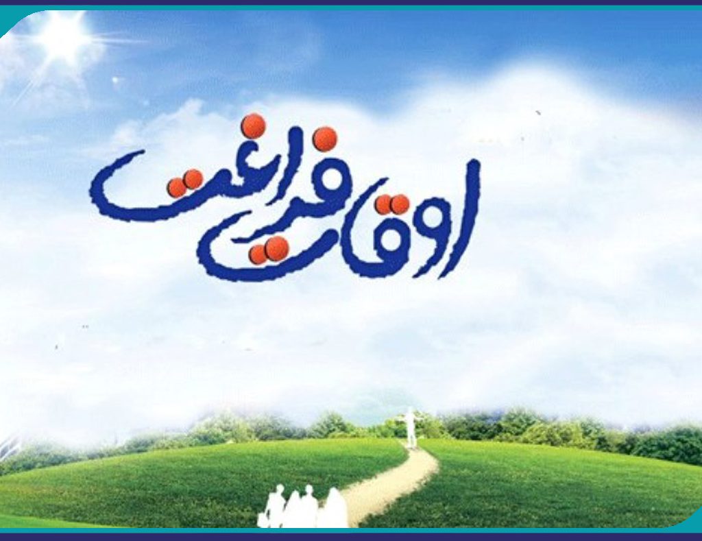 فراغت