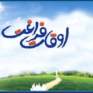 كلاسهاي سرگرمی و آموزشی اوقات فراغت تابستان ویژه فرزندان مهندسین (پسر- دختر)