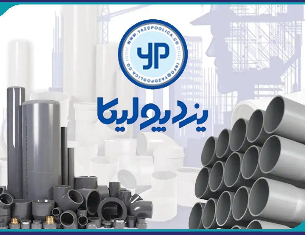 یزدپولیکا