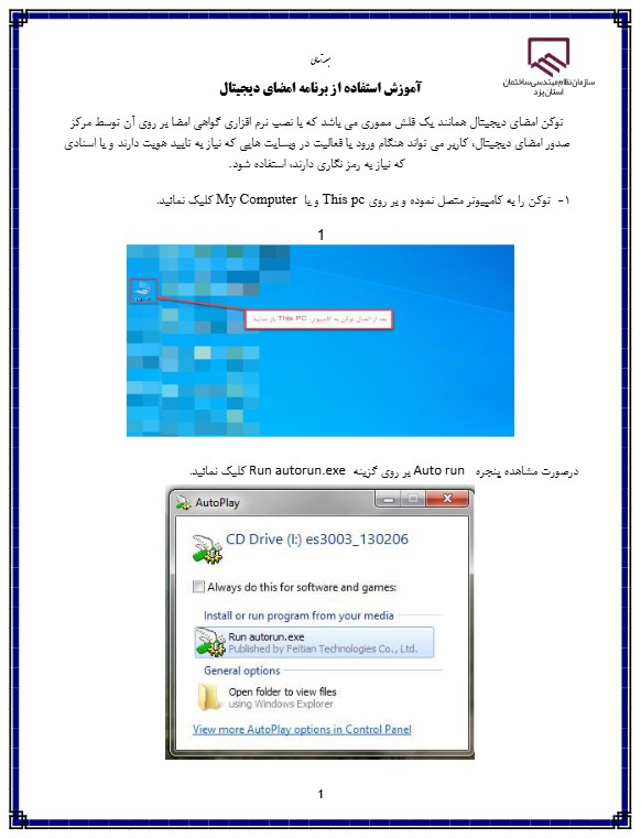 راهنماي استفاده از توكن