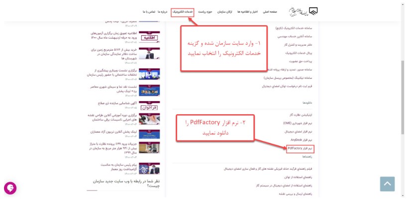 راهنماي ايجاد فايل PDF
