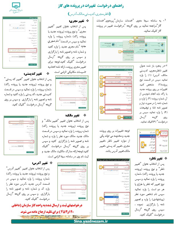 راهنماي تغيير در پرونده گاز توسط مجري در سامانه سينا