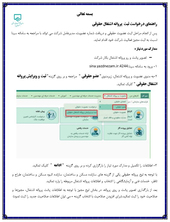 راهنماي ثبت و ویرایش پروانه اشتغال حقوقي