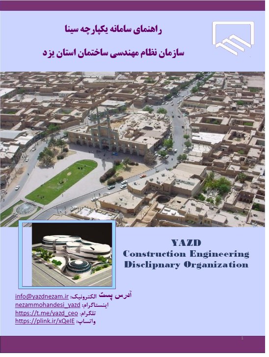راهنماي جامع سامانه سينا