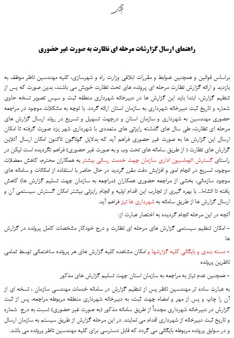 راهنمای ارسال گزارشات مرحله ای نظارت