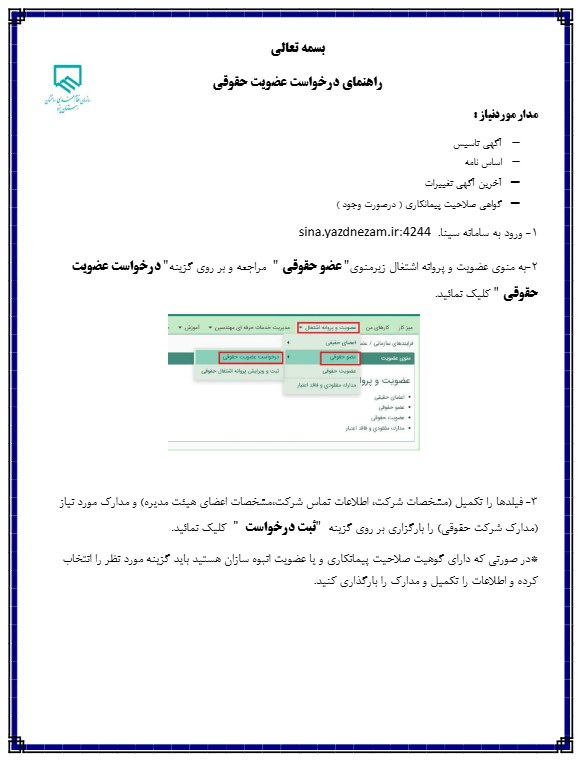 راهنمای درخواست عضویت حقوقی