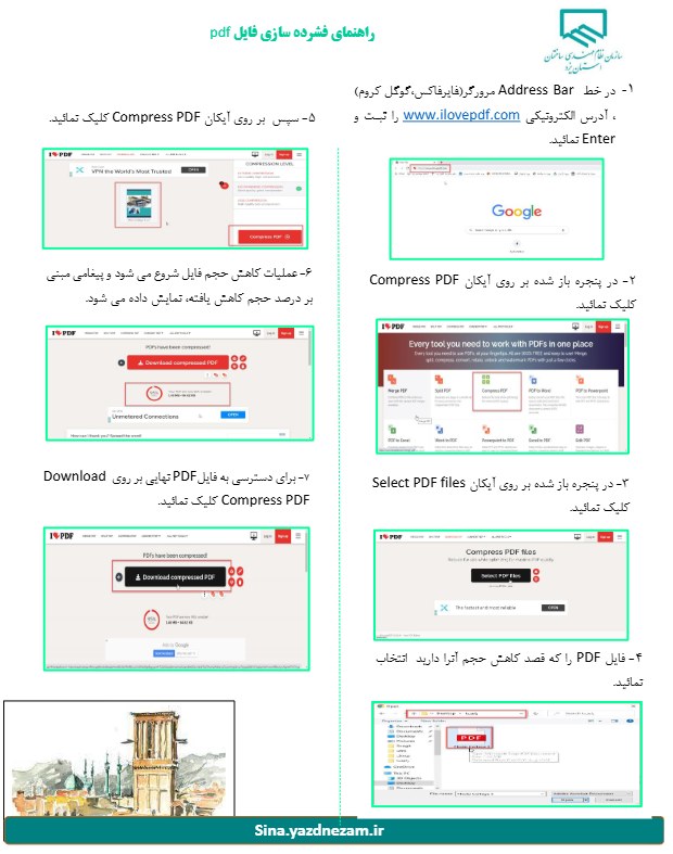 راهنمای فشرده سازی فایل PDF جهت بارگذاری در سامانه سینا