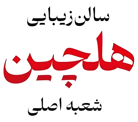 عمارت و آموزشگاه هلچین