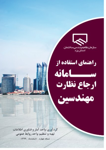 راهنمای ارجاع نظارت