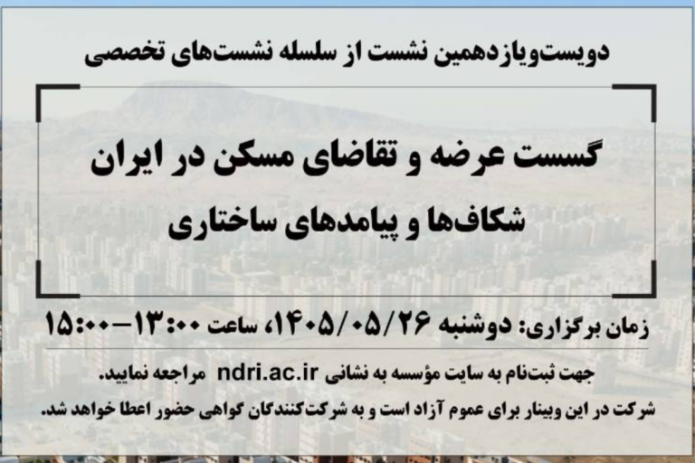 گسست عرضه و تقاضای مسکن در ایران؛ شکاف‌ها و پیامدهای ساختاری