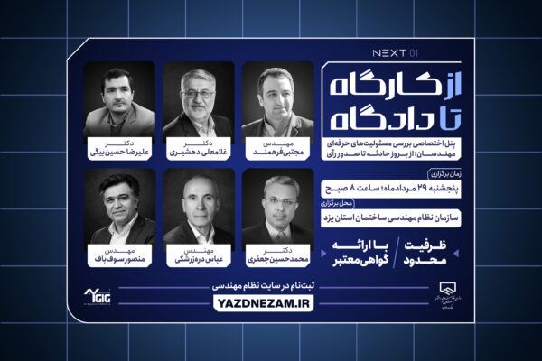 ثبت‌نام رویداد گفت‌وگو محور و انتقال تجربه «از کارگاه تا دادگاه»