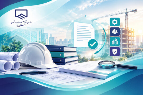 ویرایش جدید دستورالعمل ارزیابی کیفیت عملیات اجرا شده، لازم‌الاجرا شد